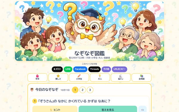 なぞなぞ図鑑