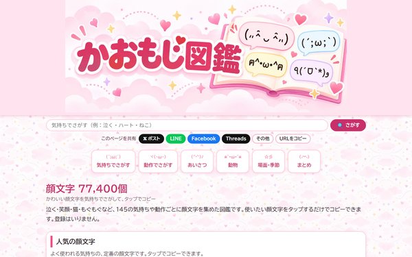 かおもじ図鑑